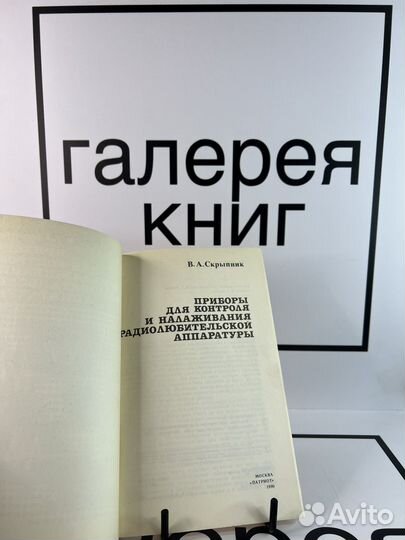 Приборы для контроля и налаживания радиолюбительск