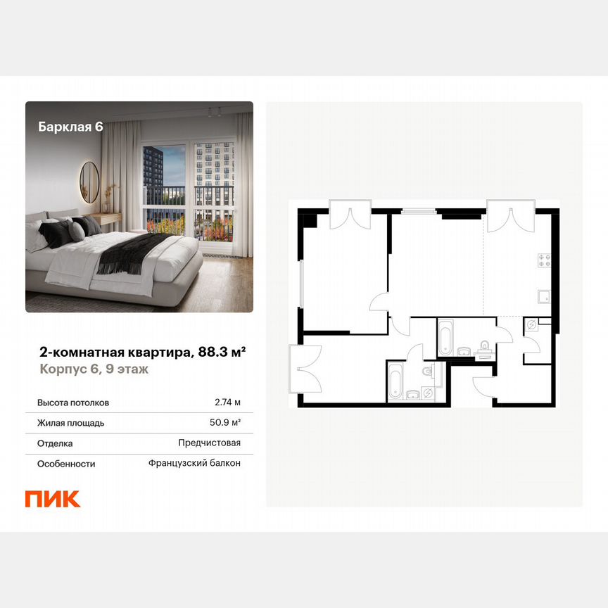 2-к. квартира, 88,3 м², 9/32 эт.