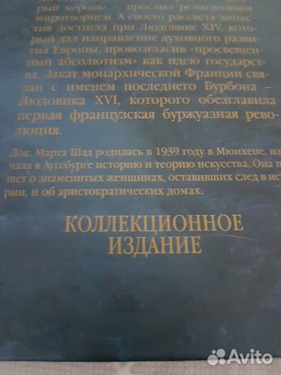 Книга. Коллекционное издание Французские Бурбоны