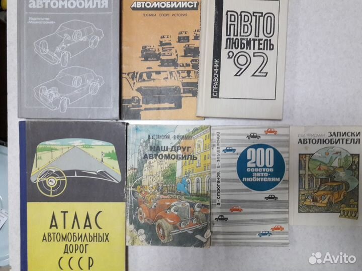 Книги об автомобилях, криминология, обществознание