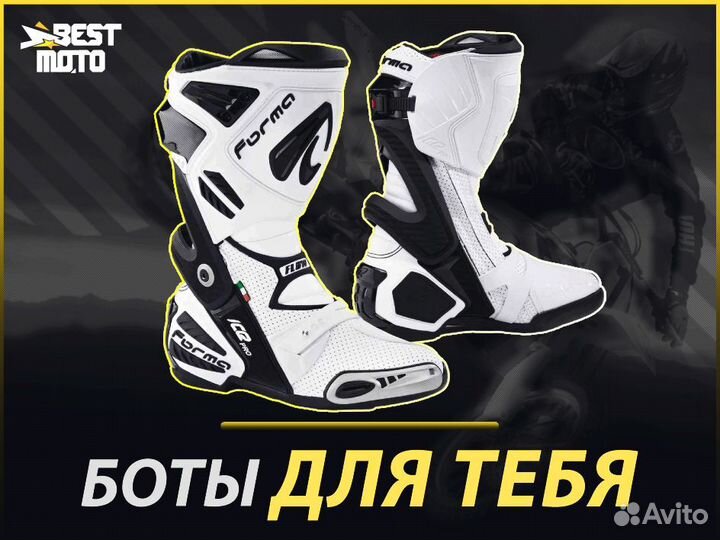 Мотоботы Forma ICE PRO flow