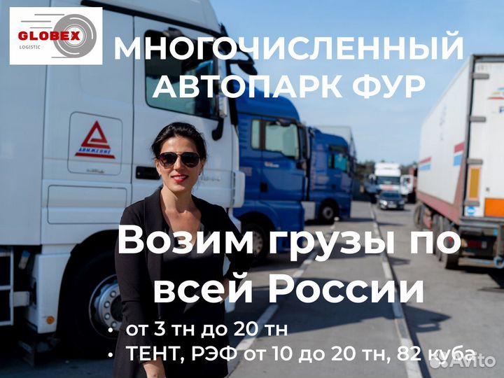 Грузоперевозки межгород до 20 тонн