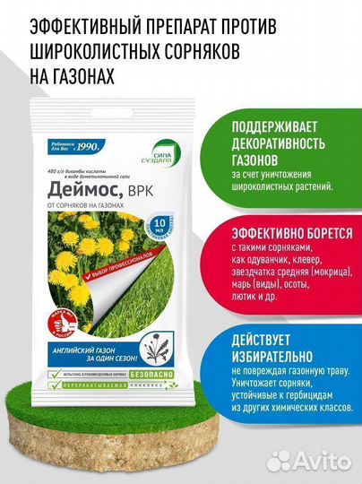 Средство от сорняков Деймос /для газона/ гербицид