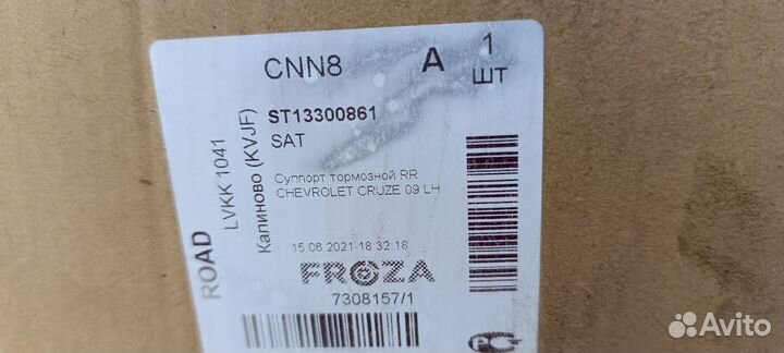 Суппорт задний chevrolet cruze