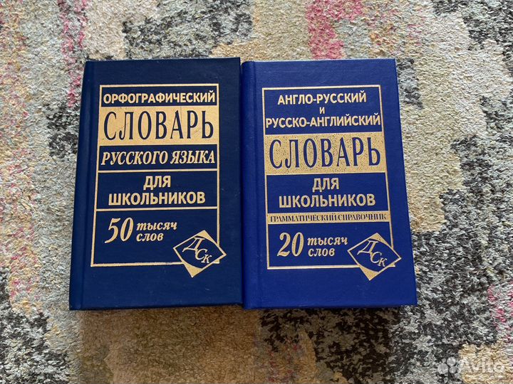 Словарь русского языка и англо-русский