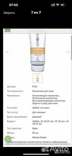 Тональная основа крем spf 30 genosys