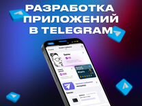 WEB APP приложение (чат-бот) в Telegram