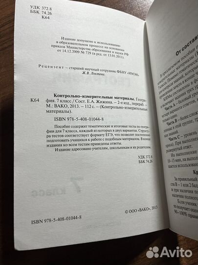 Контрольно-измерительные материалы