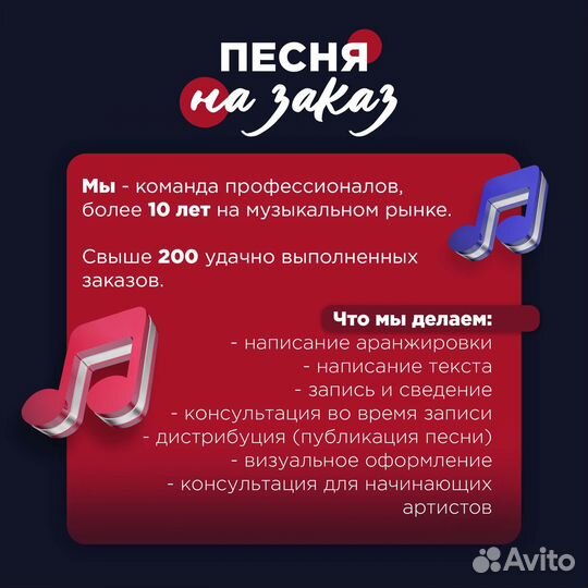 Песни на заказ
