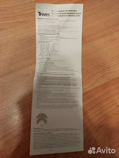 Бандаж на тазобедренный сустав