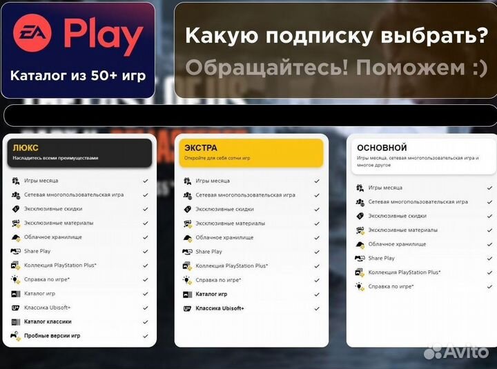 Аренда игр подписка PS Plus Deluxe новинки