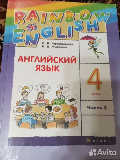 Учебник английского языка 4 класс, 2 часть