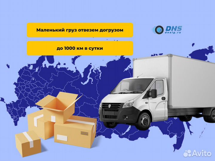 Переезд межгород с отслеживанием и страхованием