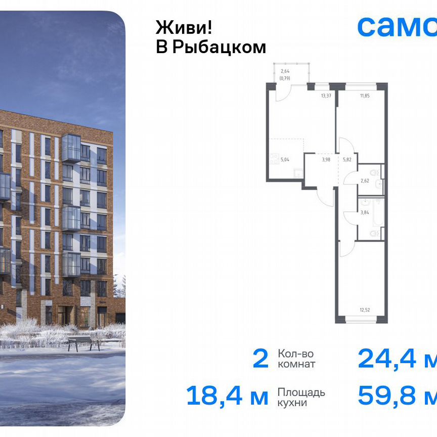 2-к. квартира, 59,8 м², 24/24 эт.