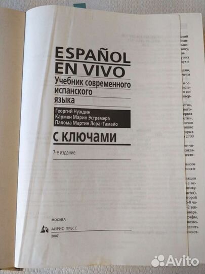 Учебник современного испанского языка