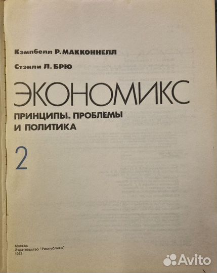 Экономикс Р. Макконнелл