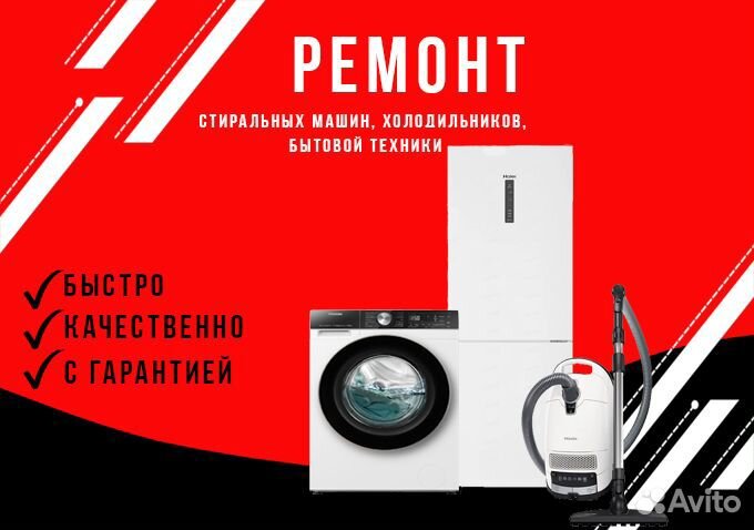 Ремонт стиральных машин