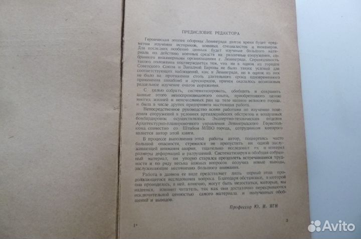 Разрушающее действие германских фугасных