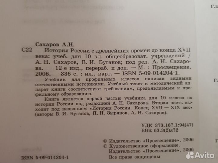 История России 6 и 10 класс