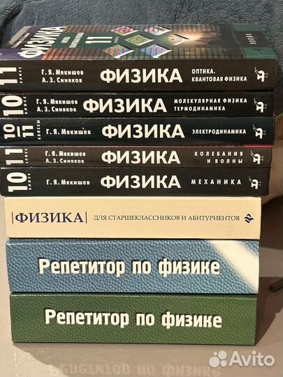 Учебники по физике 10-11 класс