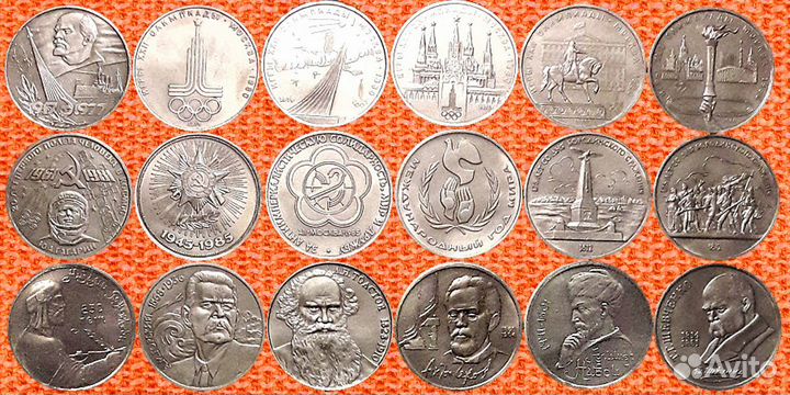 Юбилейные рубли СССР