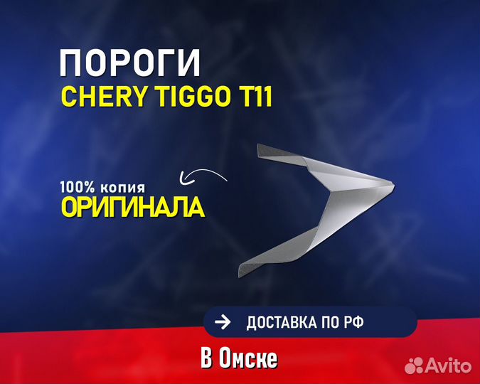 Пороги на Chery Tiggo T11 (Чери Тиго Т11)