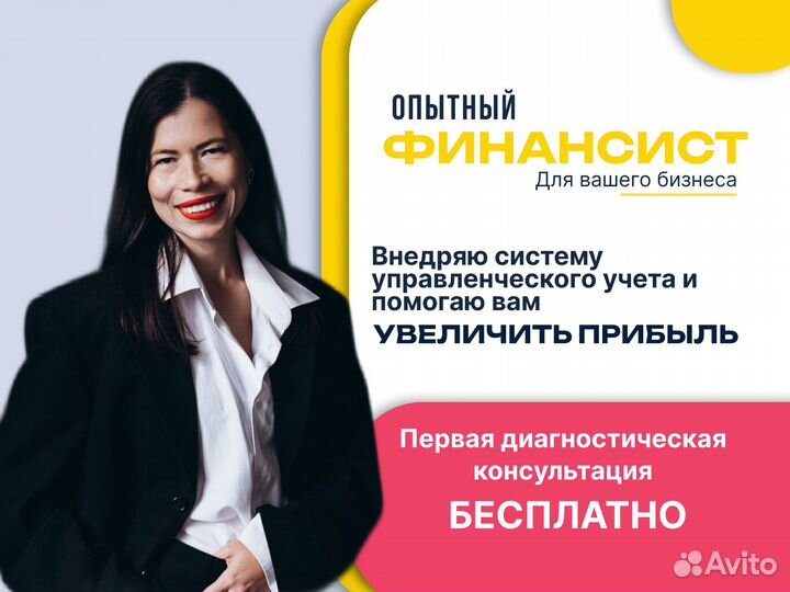 Финaнcист. Упрaвлeнчeский учет для бизнeсa