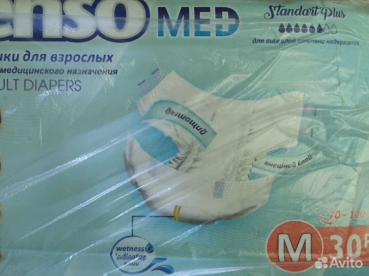 Памперсы для взрослых senso med
