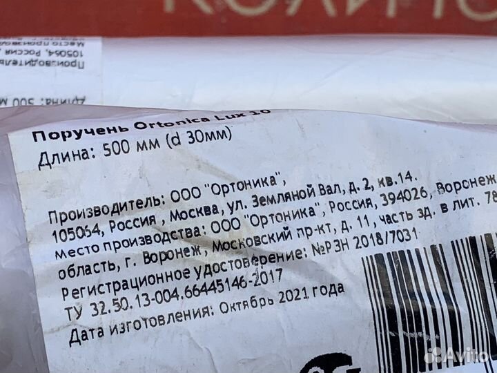 Поручень для ванной ortonica lux 10