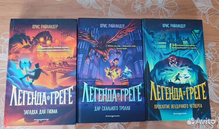 Книги. Легенда о Греге