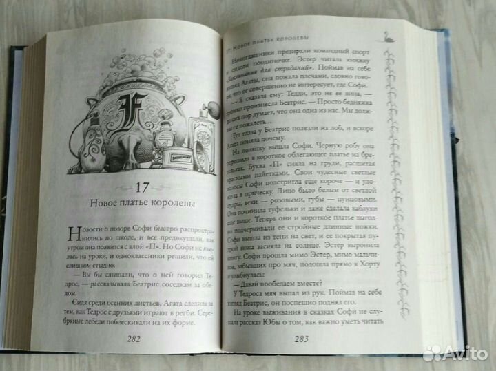 Книга Соман Чайнани Школа добра и зла