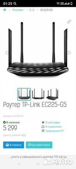 Роутер ас1300 (Wi-Fi, MU-mimo) /TP-Link EC225-G5