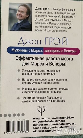 Грэй Джон Мужчины с Марса, женщины с Венеры