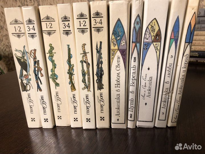 Анжелика, Георг Борн 11 томов