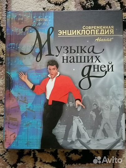 Музыка наших дней