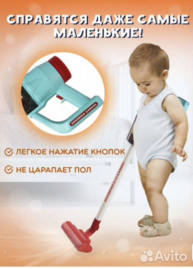 Детский пылесос