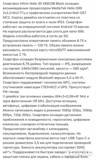 Infinix Note 30, 8/128 ГБ