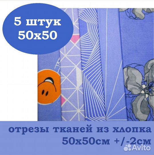 Лоскуты ткани из хлопка для рукоделия