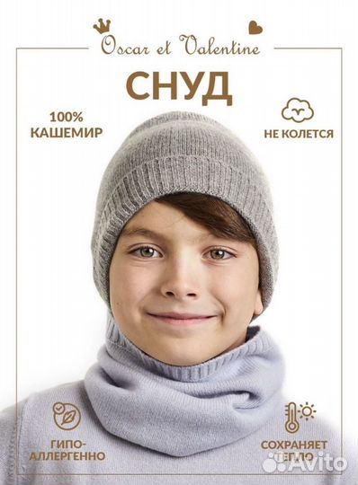 Снуд кашемир Oscar et Valentine 6 мес-6 лет