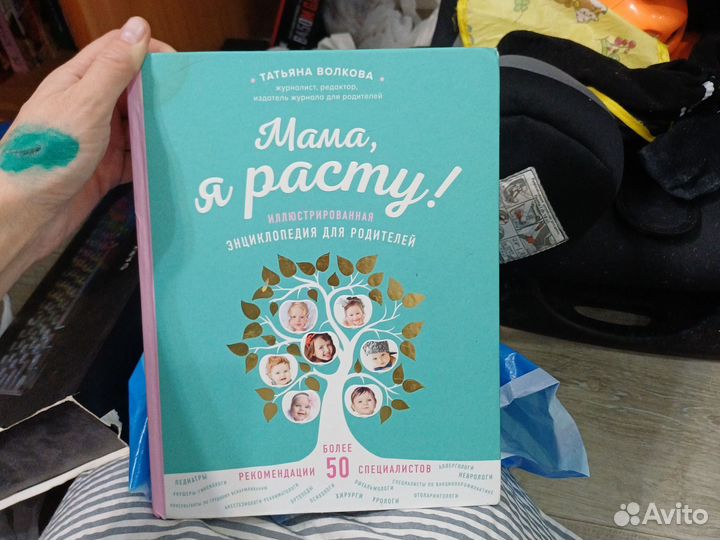 Мама, я расту Татьяна Волкова