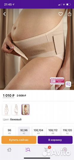 Бандаж дородовой и послеродовой