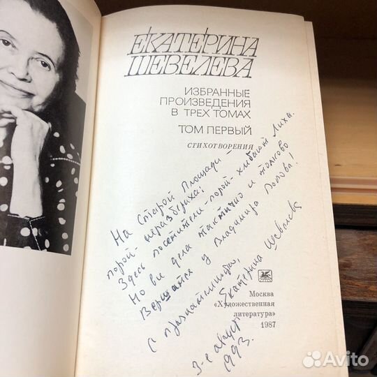 Избранные произведения. Шевелева. С подписью