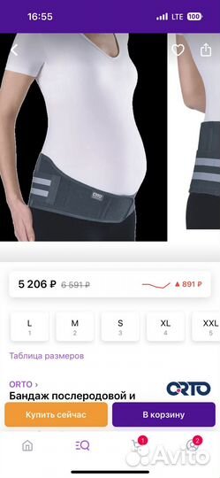 Бондаж до и после родовый orto 46 размер