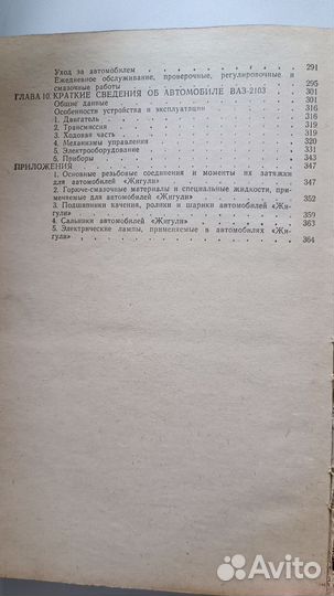 Книга Автомобиль Жигули 2101, 2102,2103