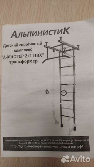 Шведская стенка
