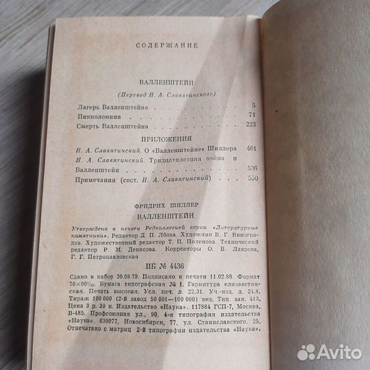 Валленштейн. Шиллер. 1981 г