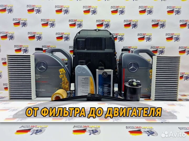 Запчасти из Германии под заказ