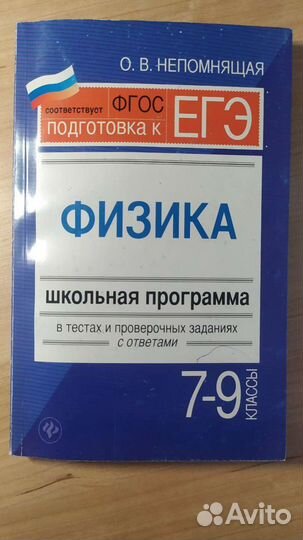 Тесты и задания по физике огэ 7-9 классы