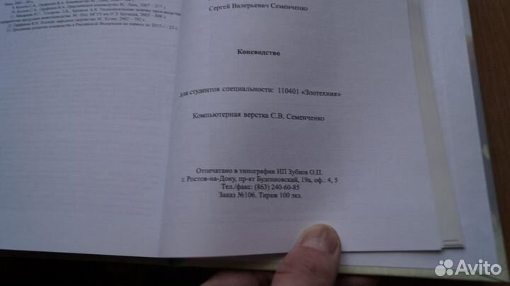 Коневодство учебное пособие 2010 год тираж 100 экз