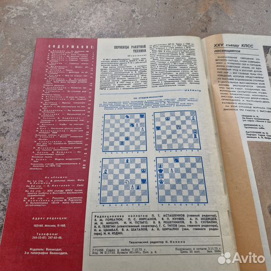 Журнал Авиация и космонавтика №12 1975 г